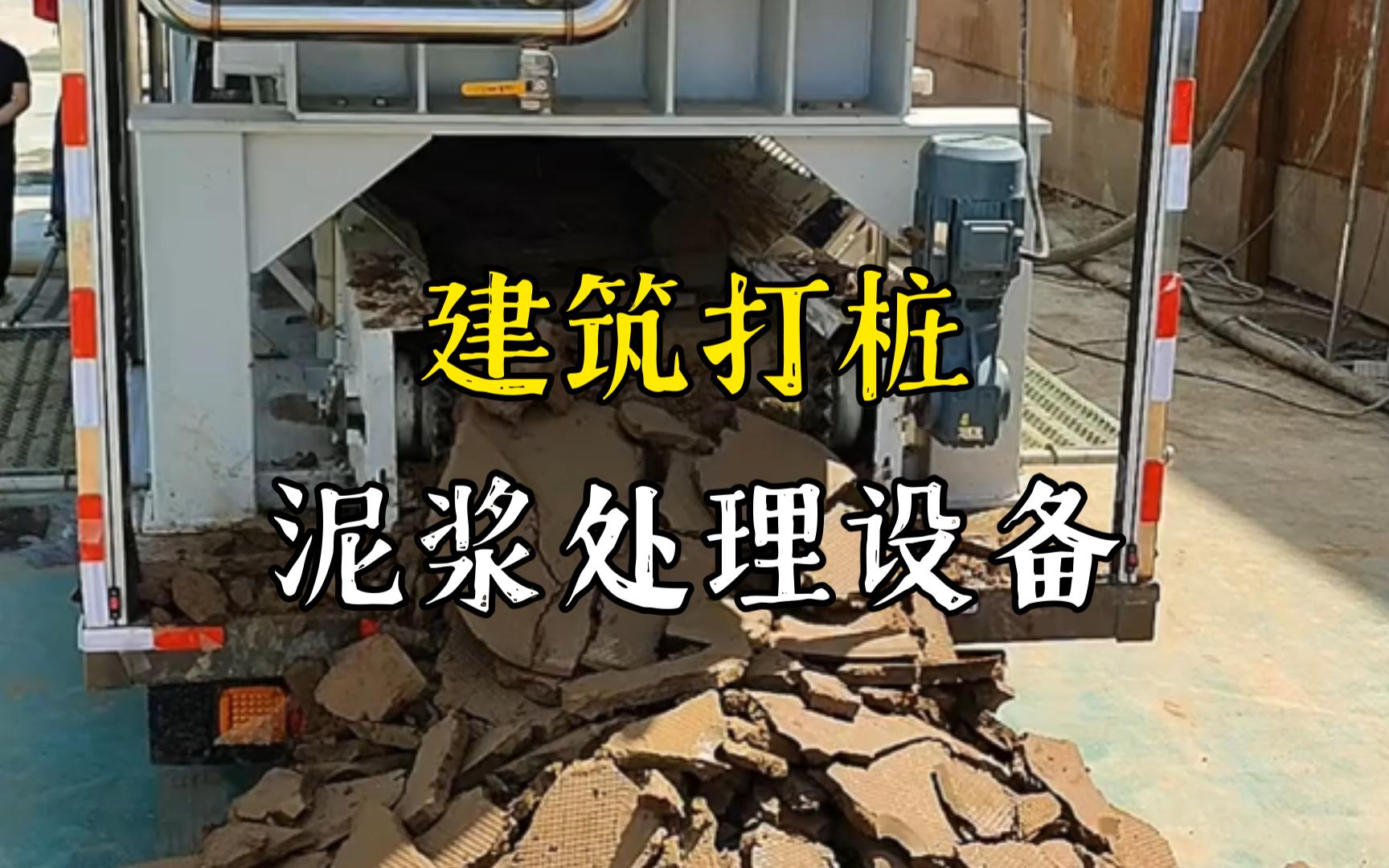 安源工地打桩泥浆处理与外运技术概述